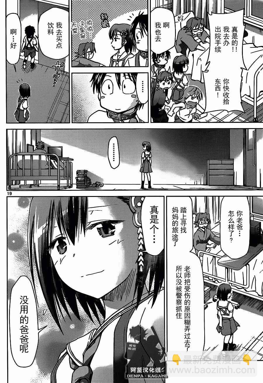 《电波教师》第200话 我们还是孩子 第18页