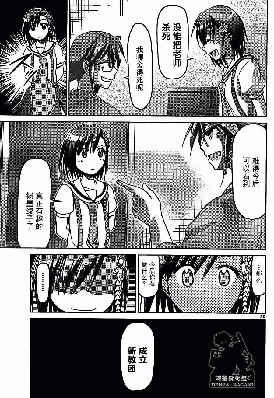 《电波教师》第200话 我们还是孩子 第19页