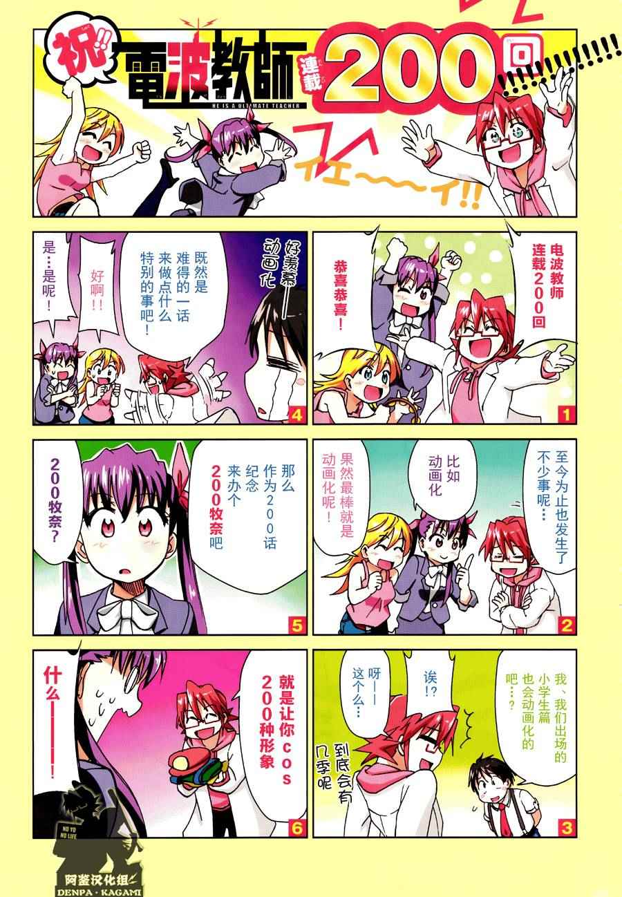 《电波教师》第200话 我们还是孩子 第1页