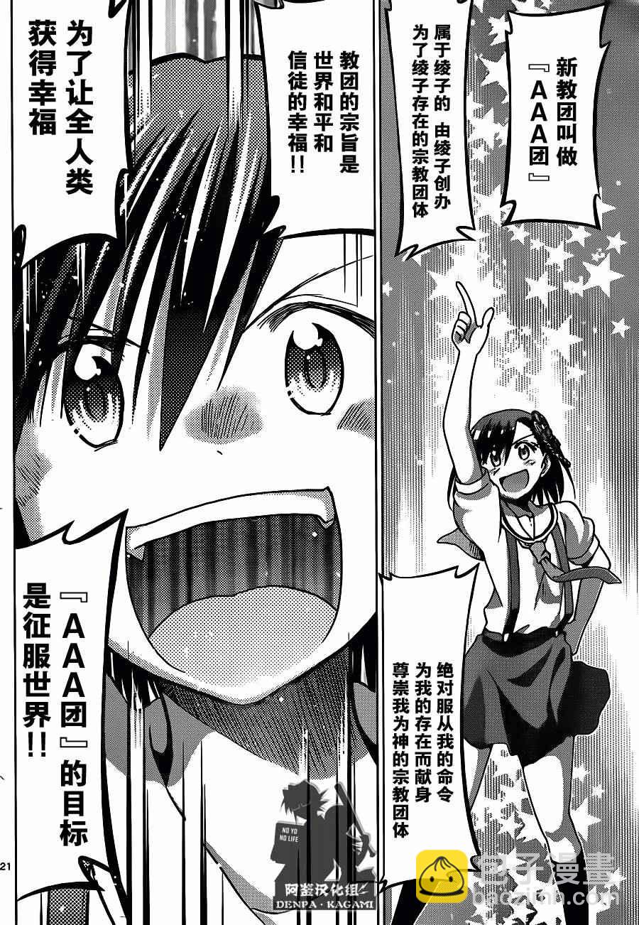《电波教师》第200话 我们还是孩子 第20页