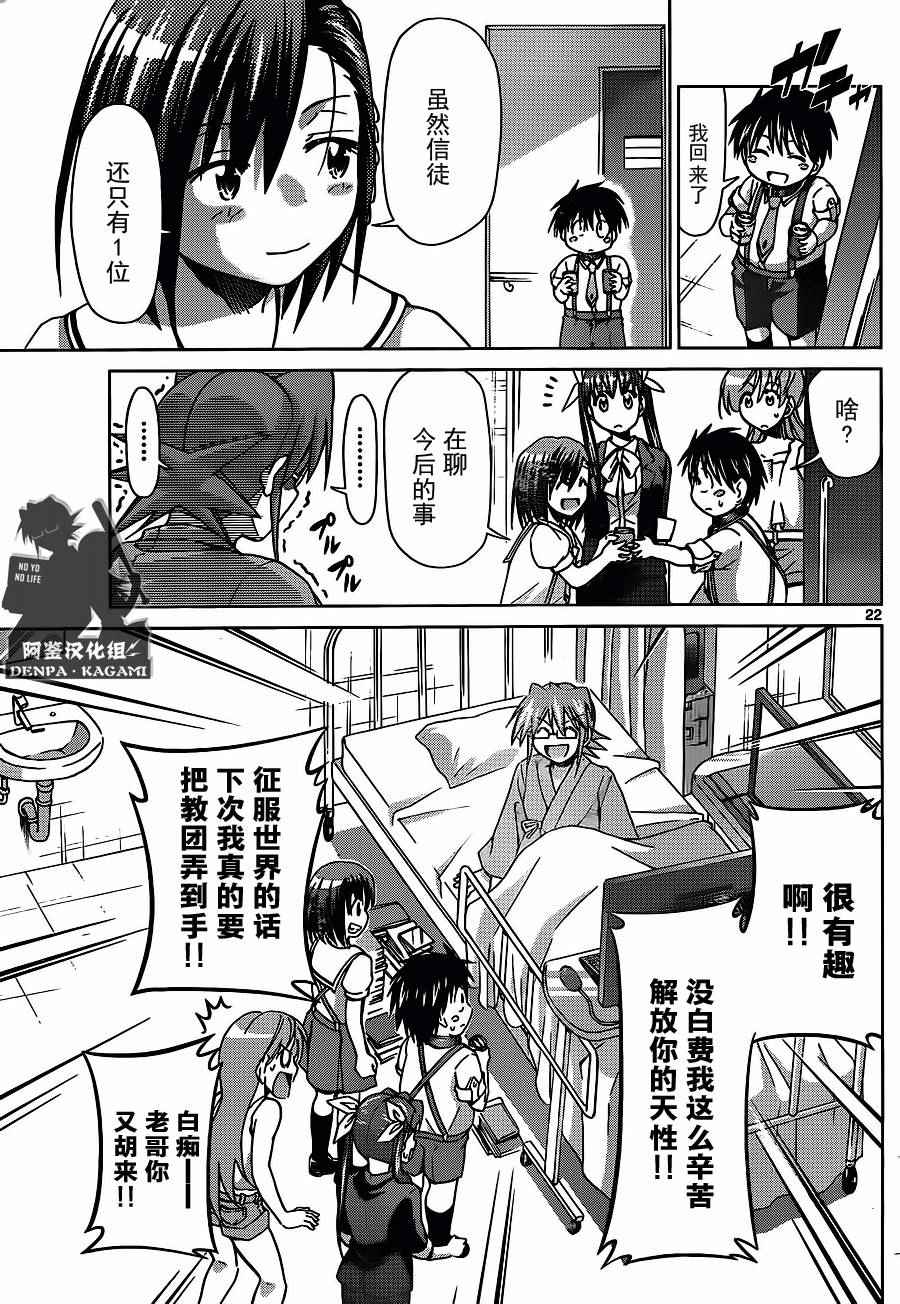 《电波教师》第200话 我们还是孩子 第21页