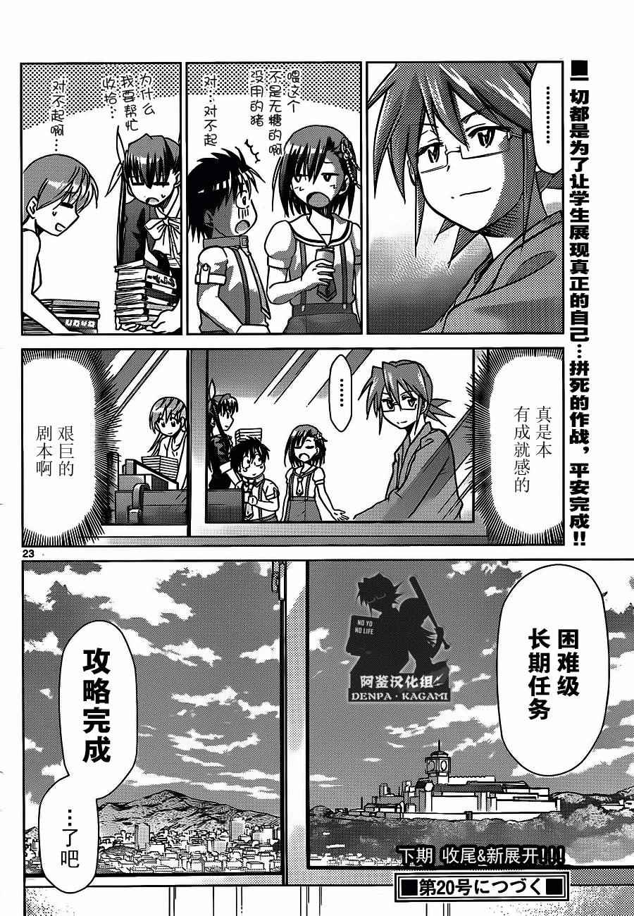 《电波教师》第200话 我们还是孩子 第22页