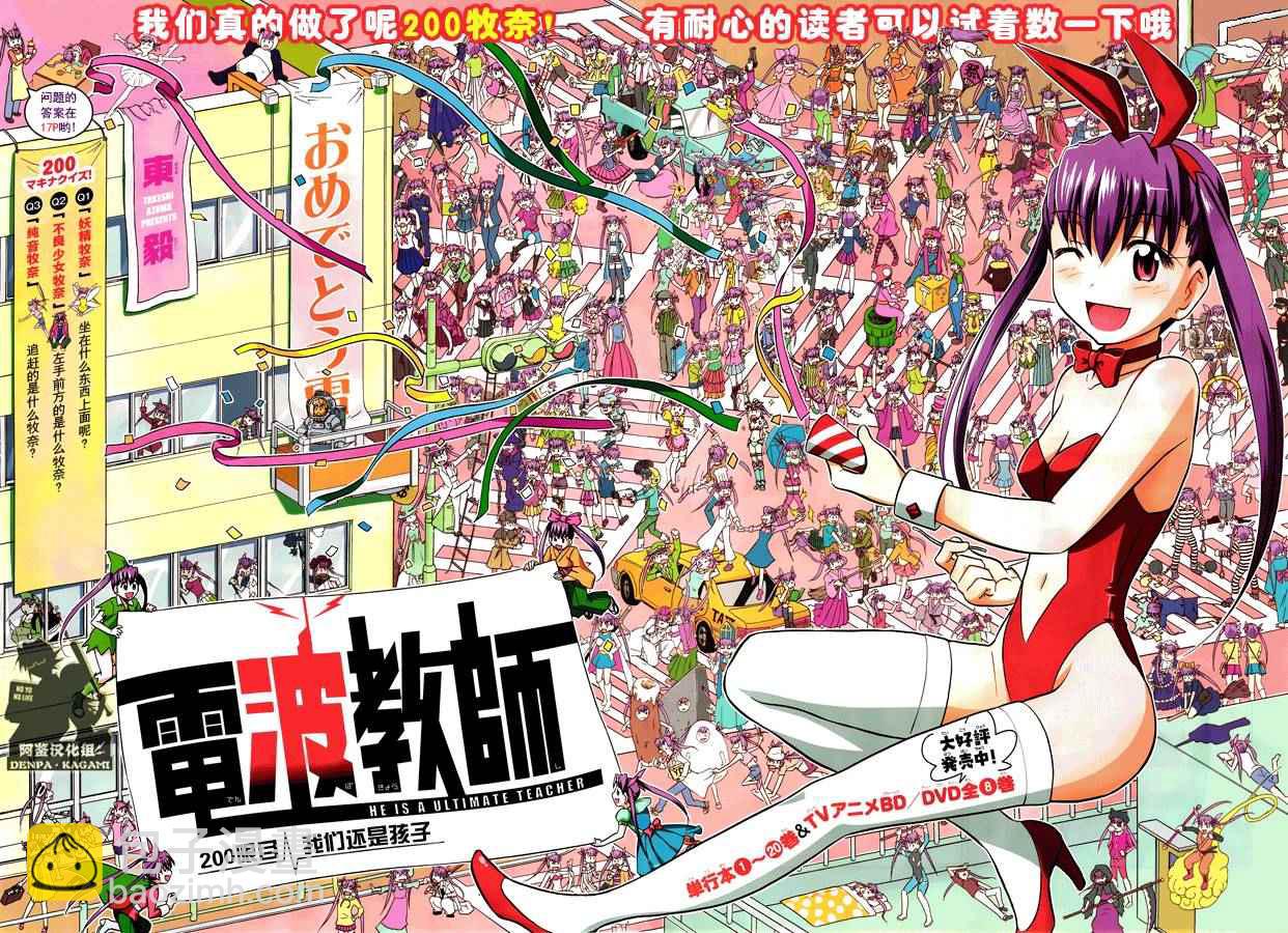 《电波教师》第200话 我们还是孩子 第2页