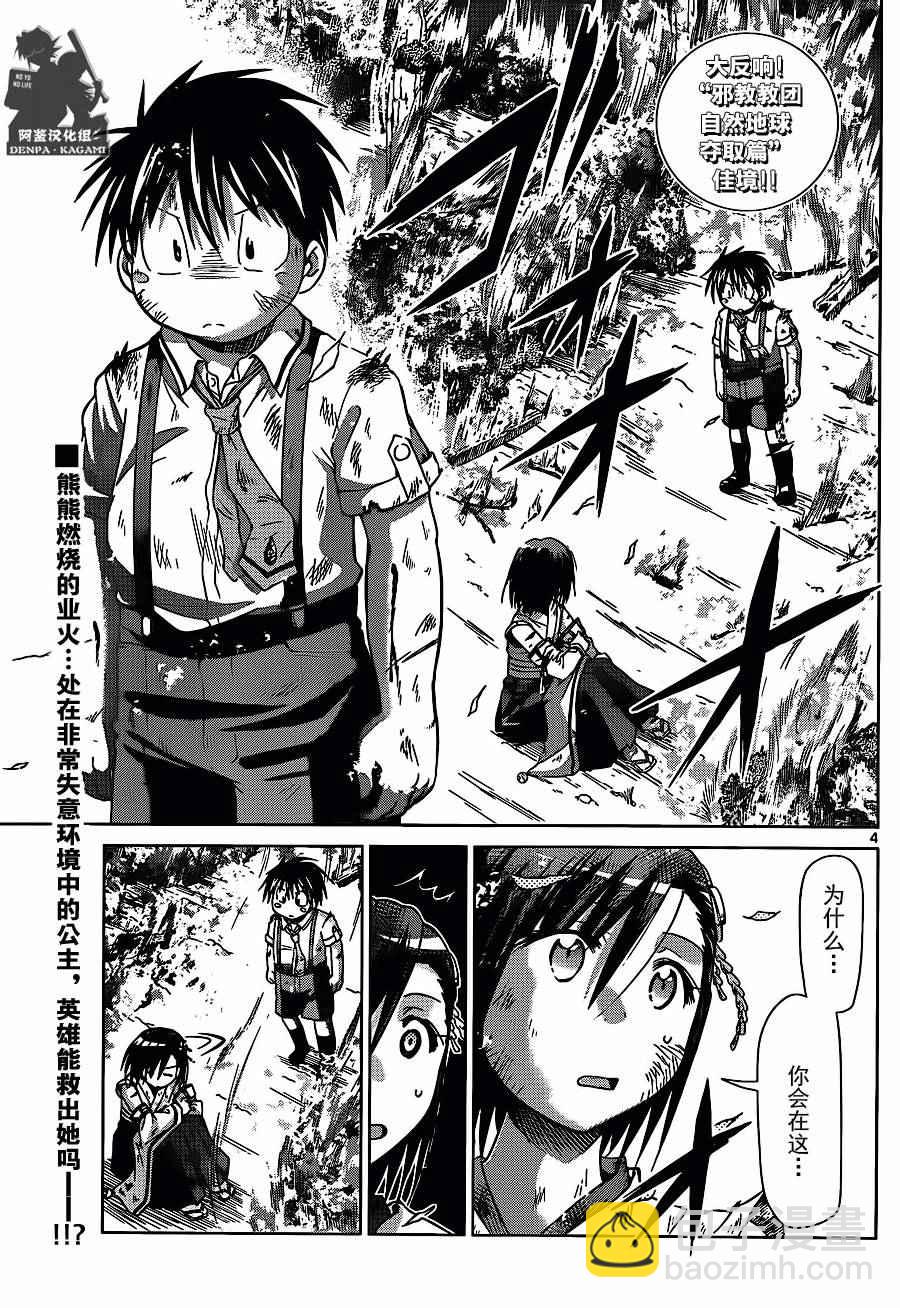《电波教师》第200话 我们还是孩子 第3页