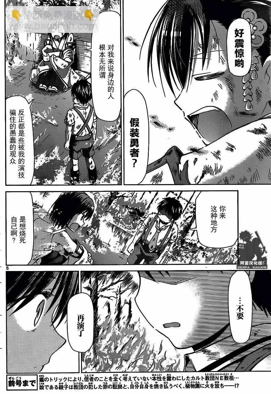 《电波教师》第200话 我们还是孩子 第4页