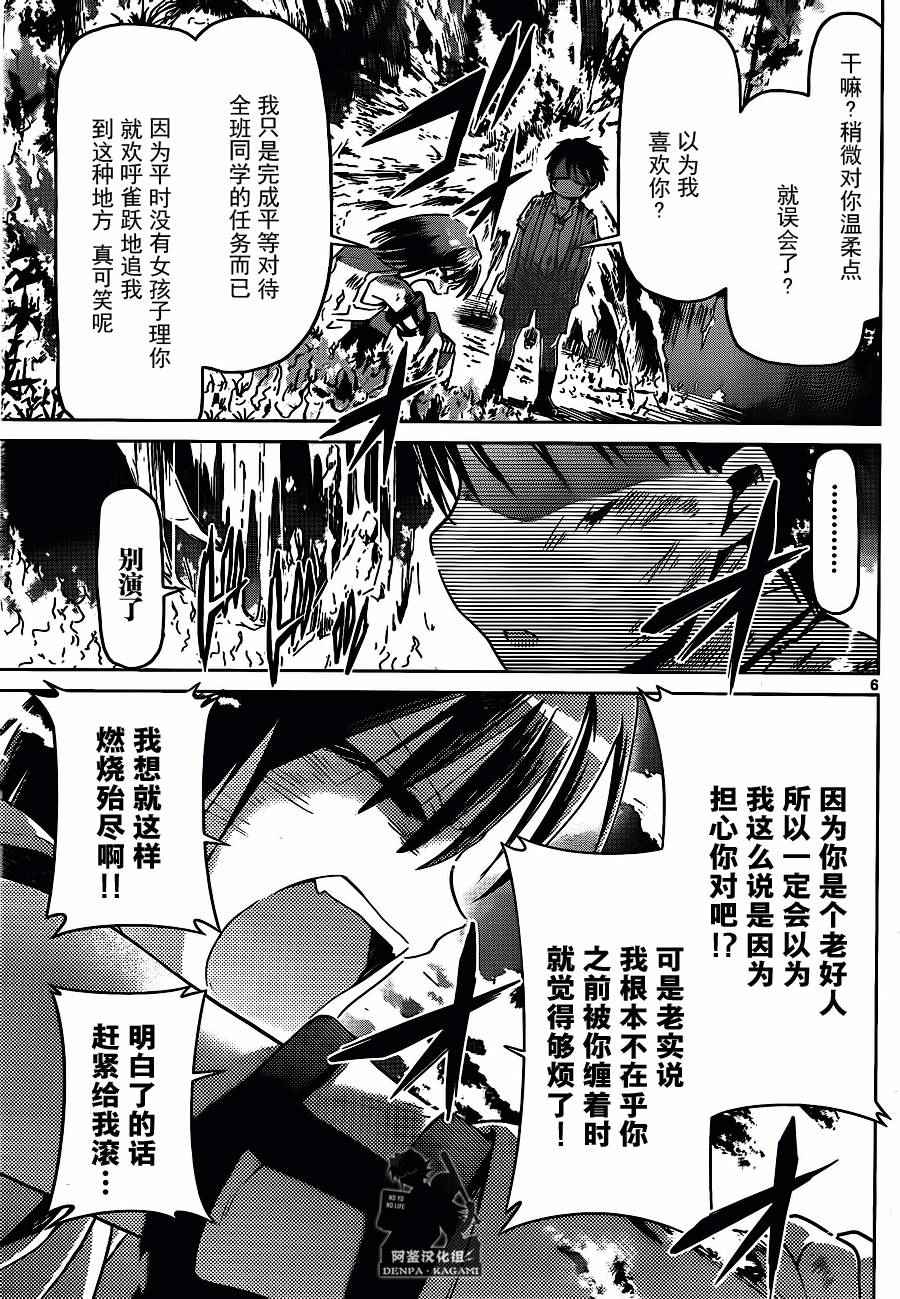 《电波教师》第200话 我们还是孩子 第5页