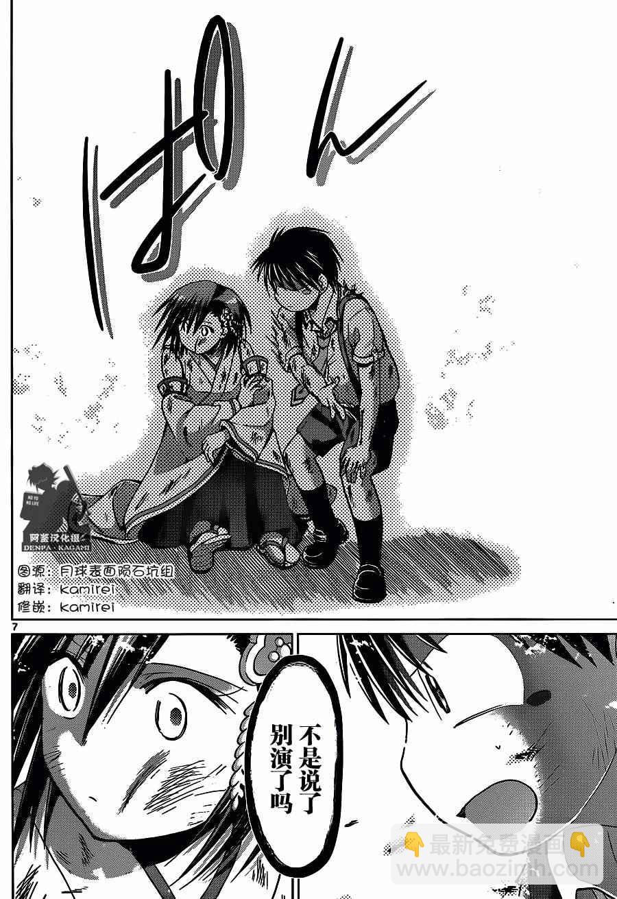 《电波教师》第200话 我们还是孩子 第6页