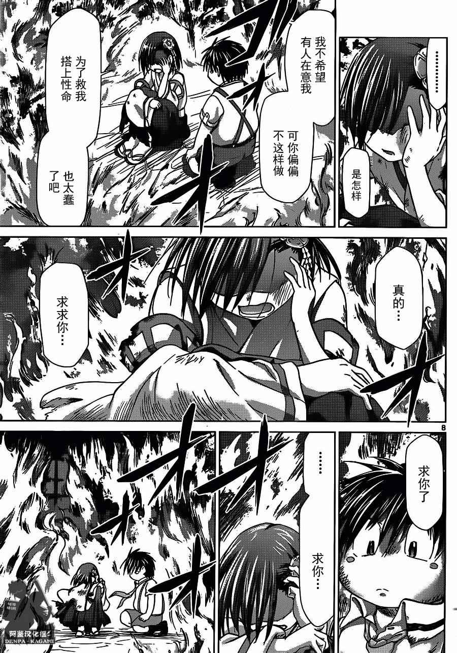 《电波教师》第200话 我们还是孩子 第7页