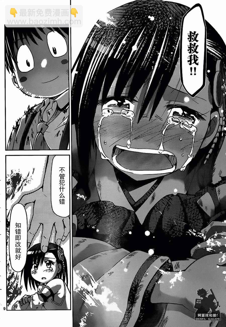 《电波教师》第200话 我们还是孩子 第8页