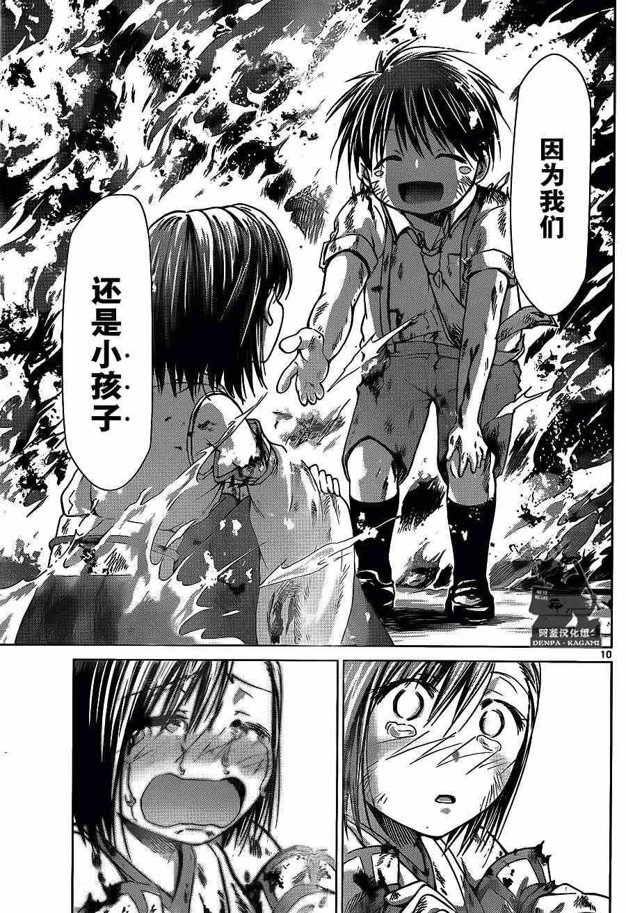 《电波教师》第200话 我们还是孩子 第9页