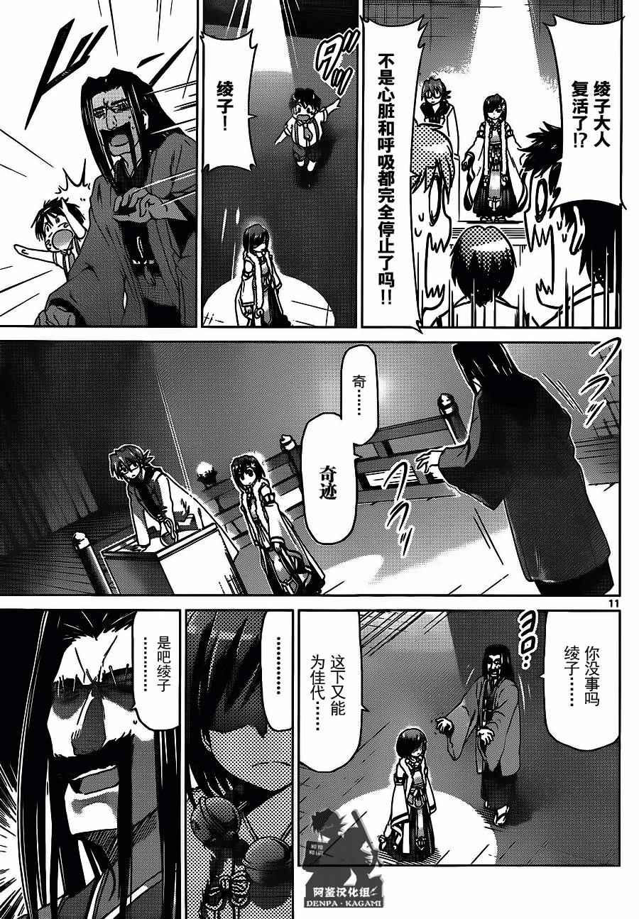 《电波教师》第198话 消灭恶龙 第11页