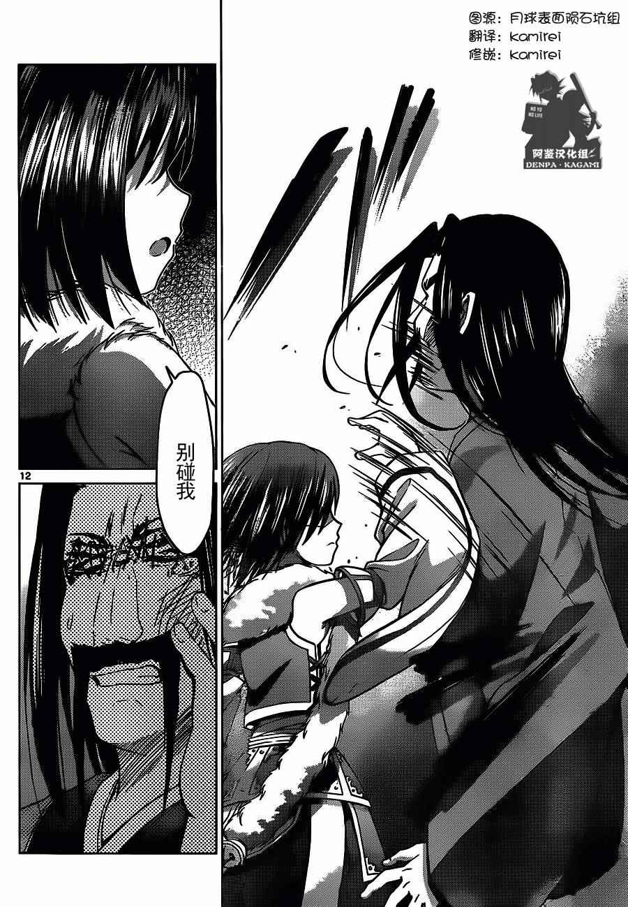 《电波教师》第198话 消灭恶龙 第12页