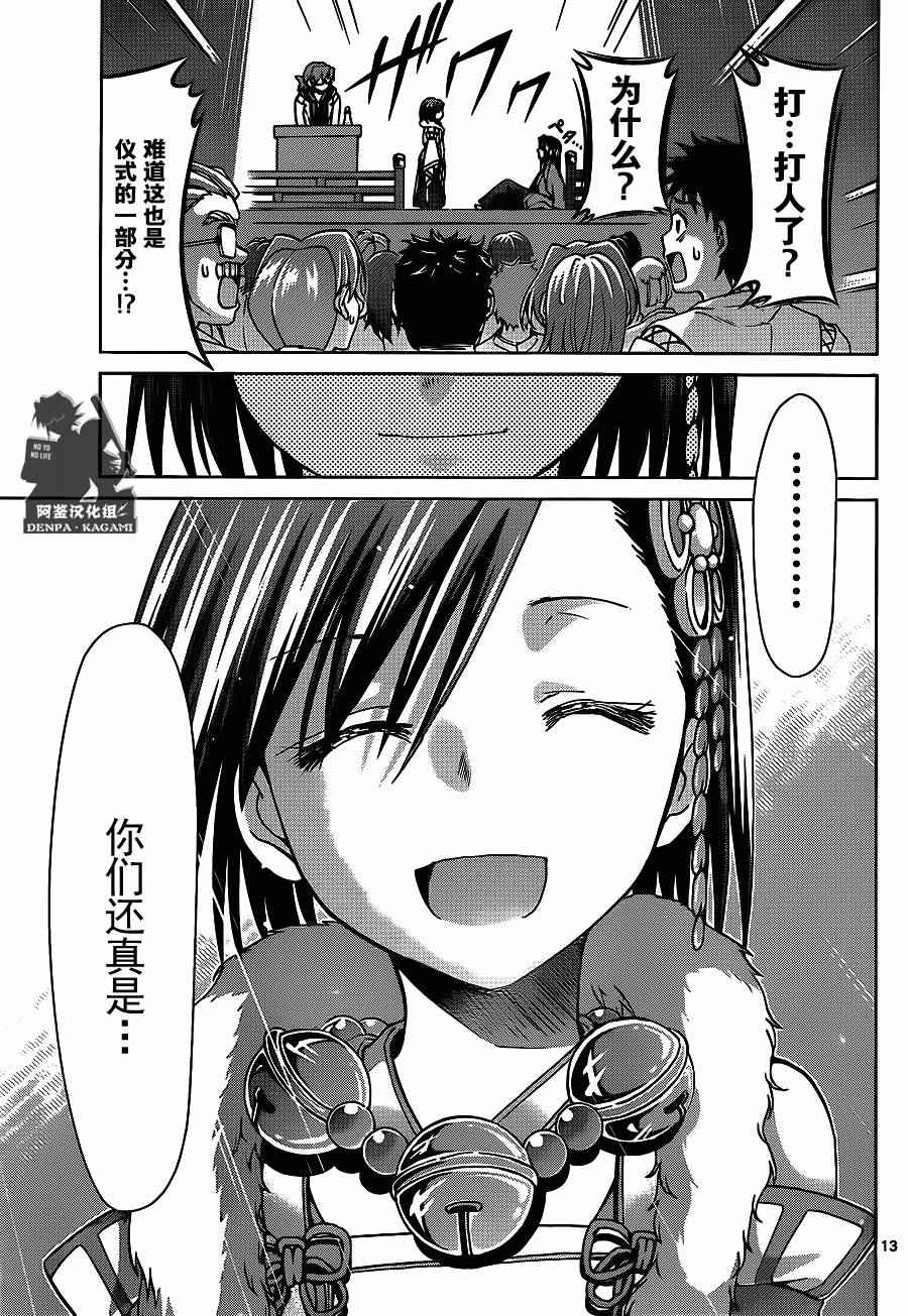 《电波教师》第198话 消灭恶龙 第13页
