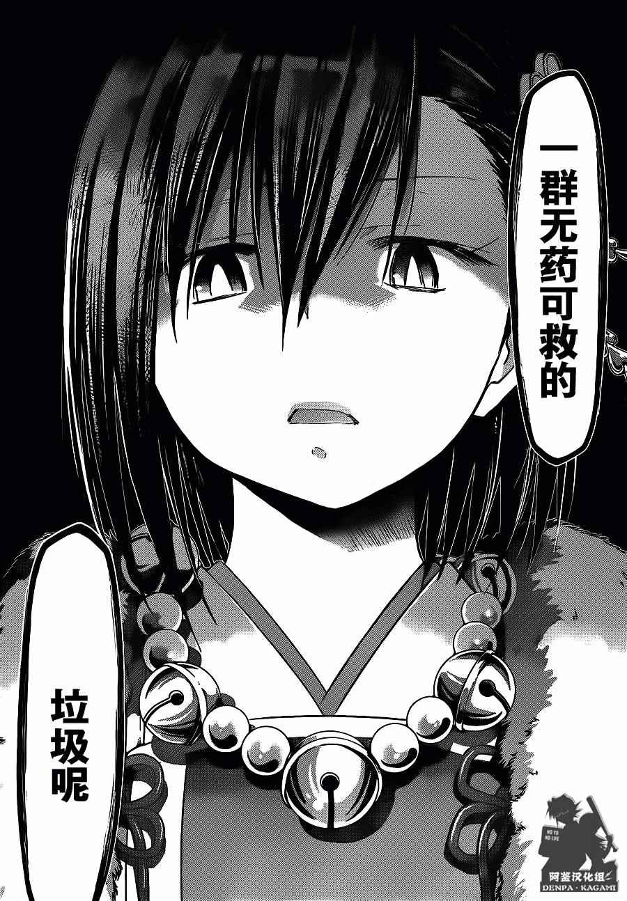 《电波教师》第198话 消灭恶龙 第14页