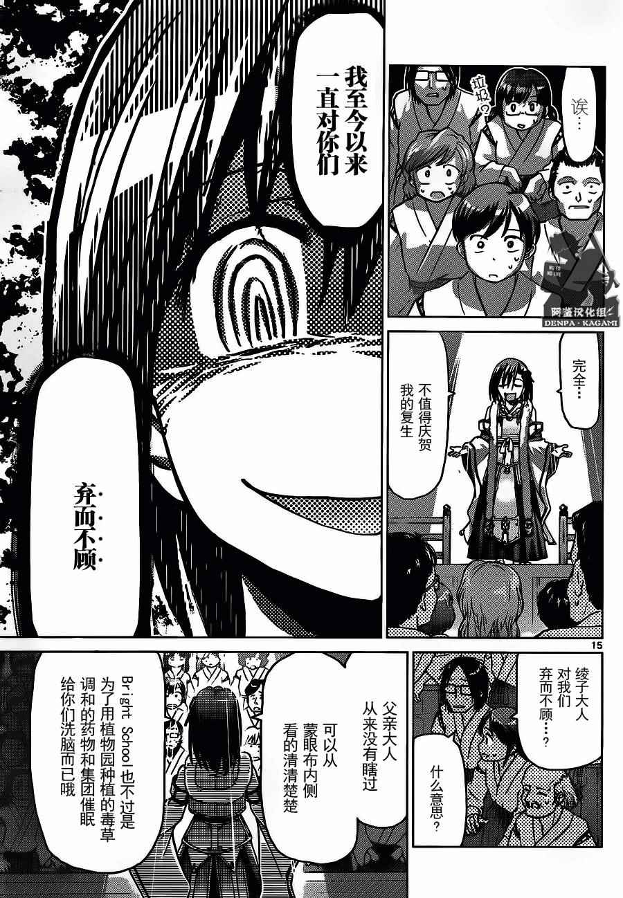 《电波教师》第198话 消灭恶龙 第15页