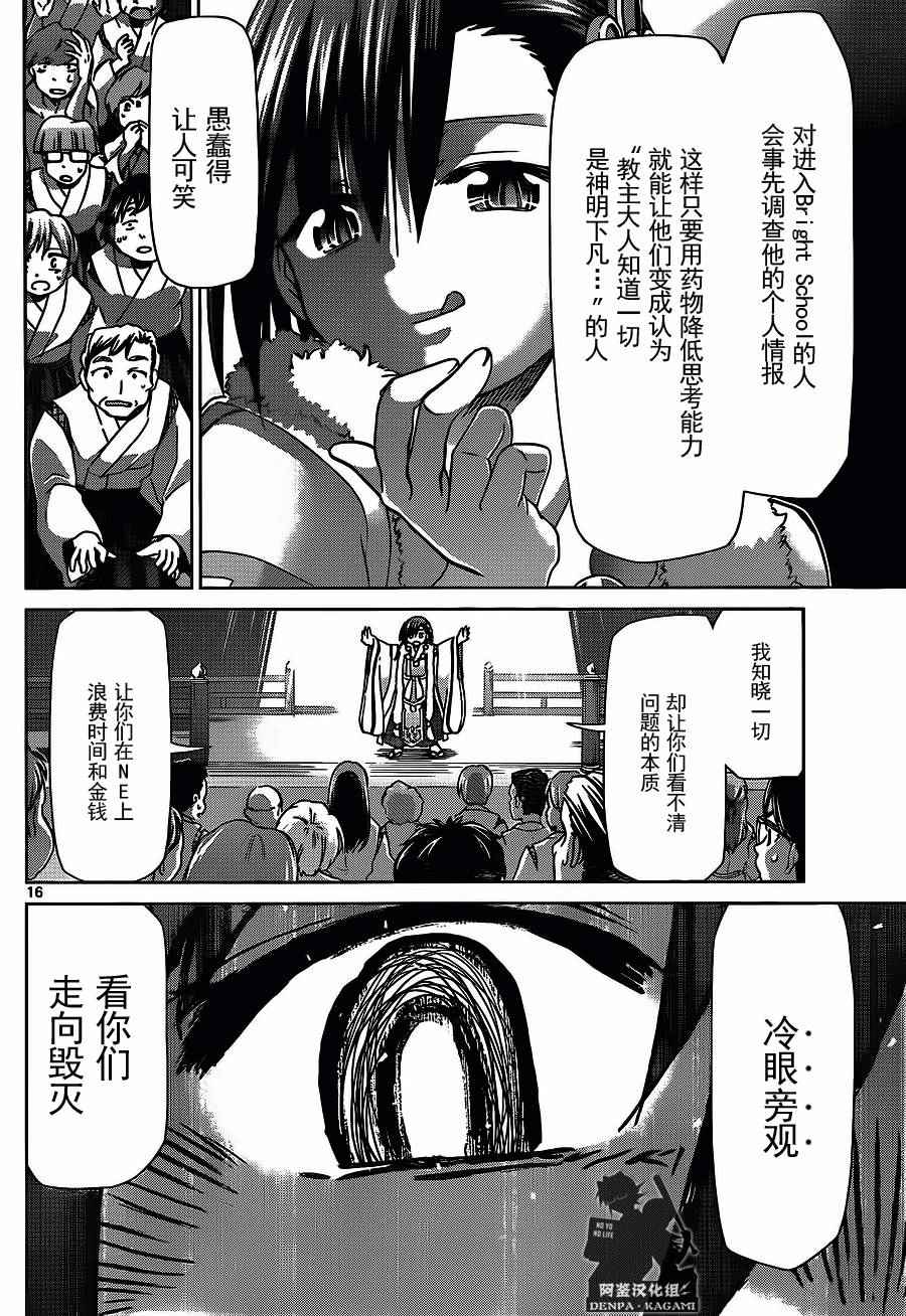 《电波教师》第198话 消灭恶龙 第16页