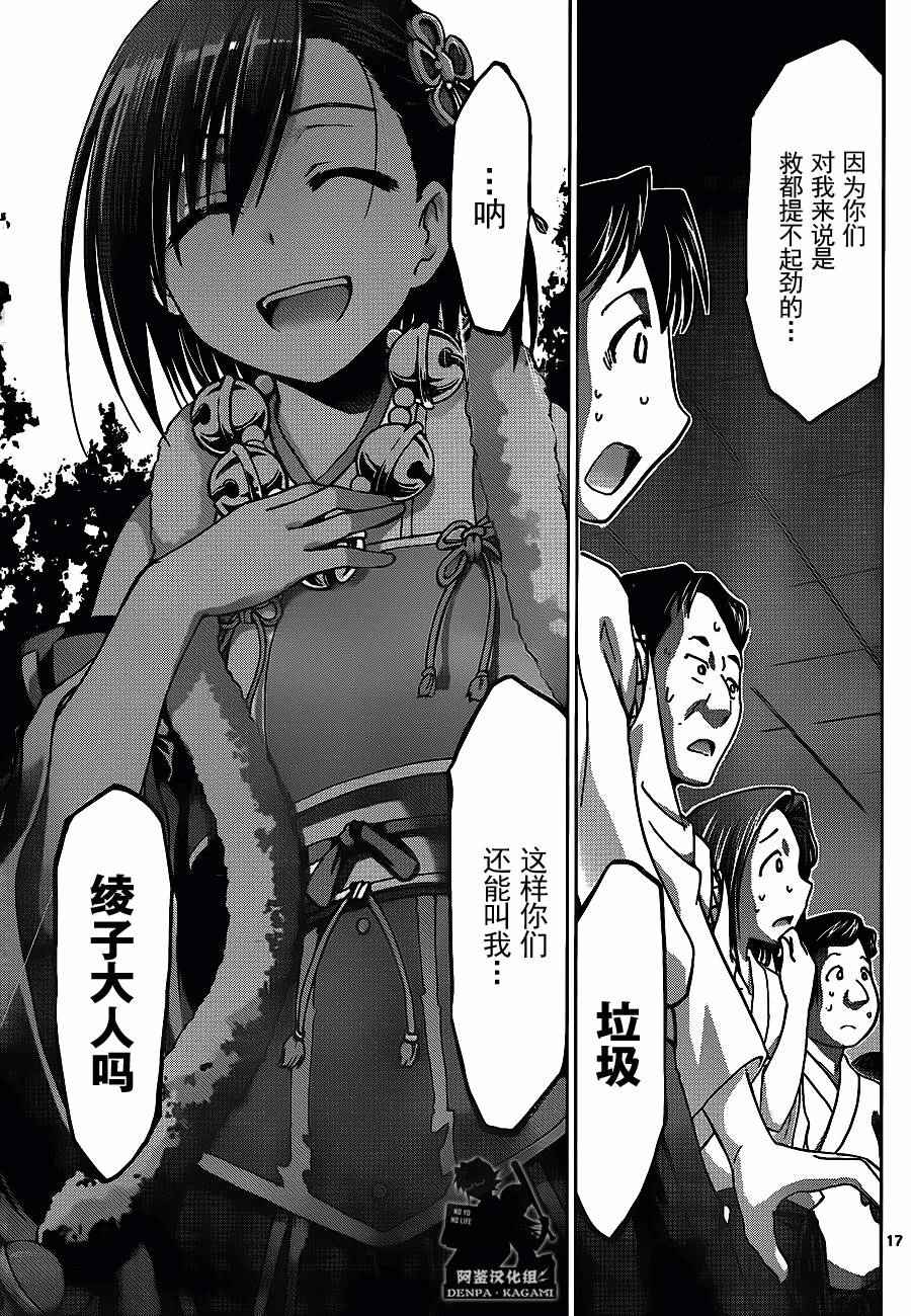 《电波教师》第198话 消灭恶龙 第17页