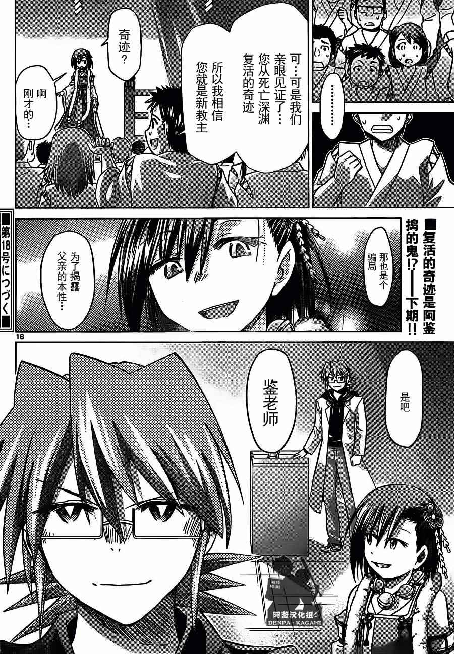 《电波教师》第198话 消灭恶龙 第18页