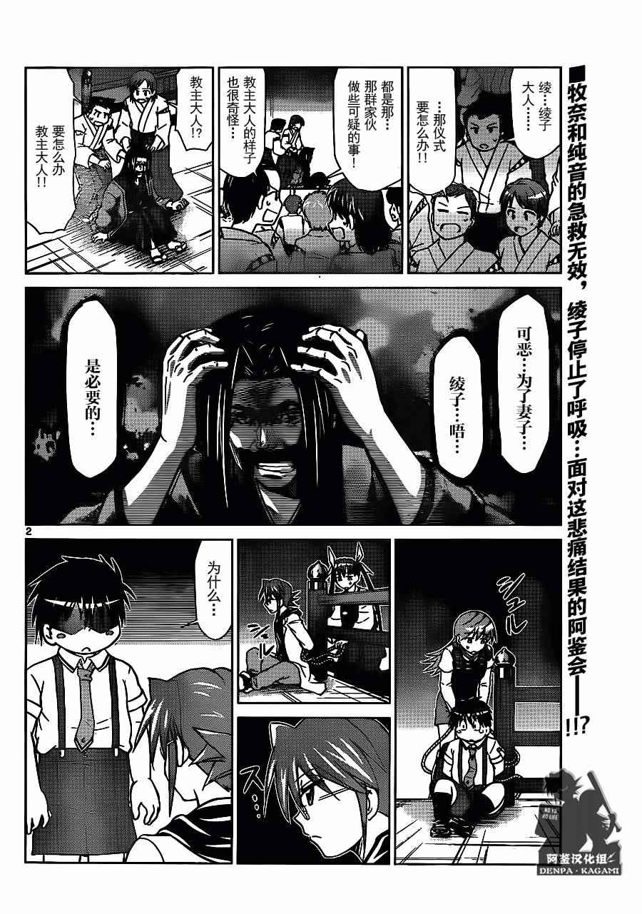 《电波教师》第198话 消灭恶龙 第2页
