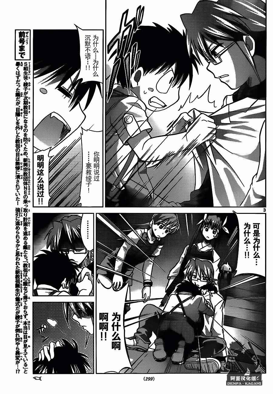 《电波教师》第198话 消灭恶龙 第3页