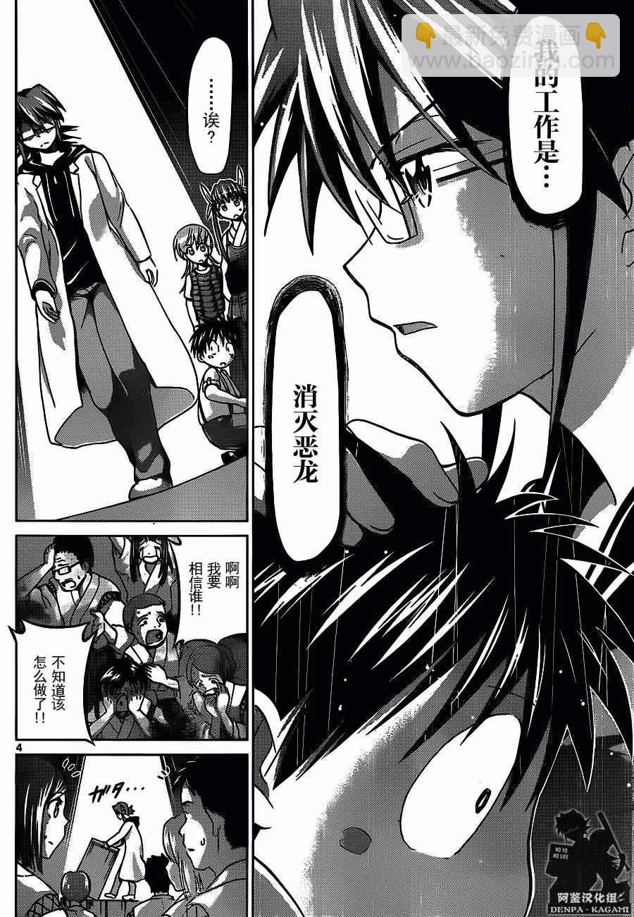 《电波教师》第198话 消灭恶龙 第4页