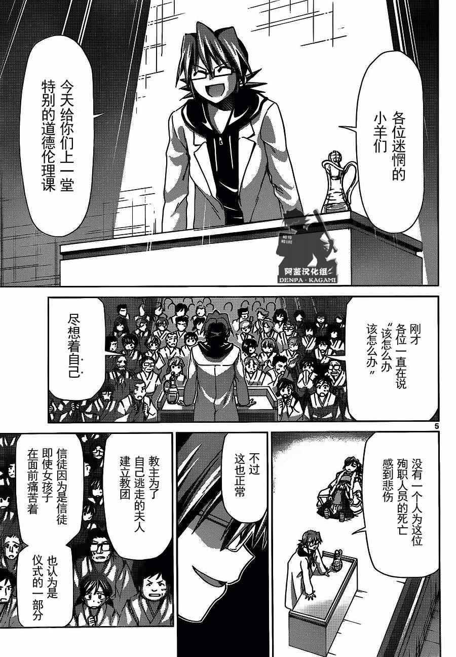 《电波教师》第198话 消灭恶龙 第5页