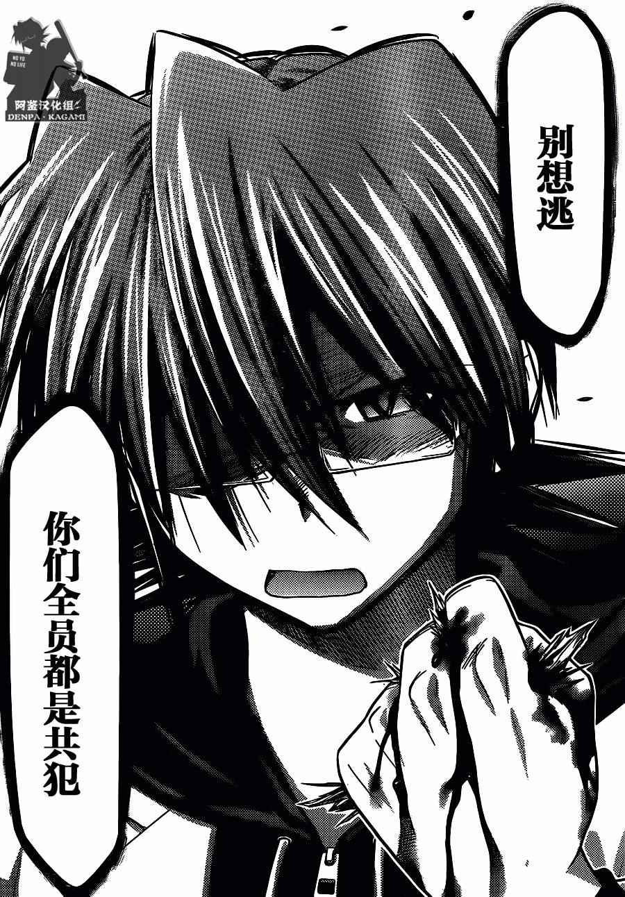 《电波教师》第198话 消灭恶龙 第7页