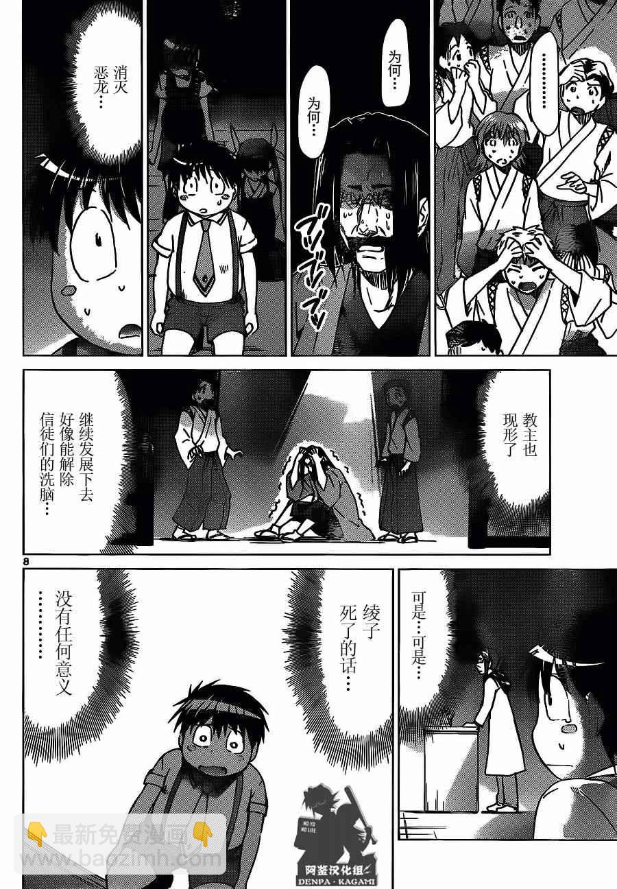 《电波教师》第198话 消灭恶龙 第8页