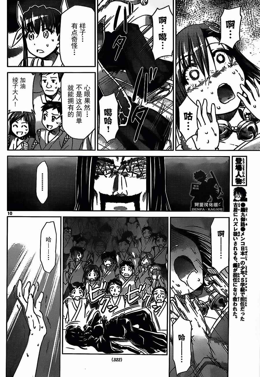 《电波教师》第197话 game over 第10页