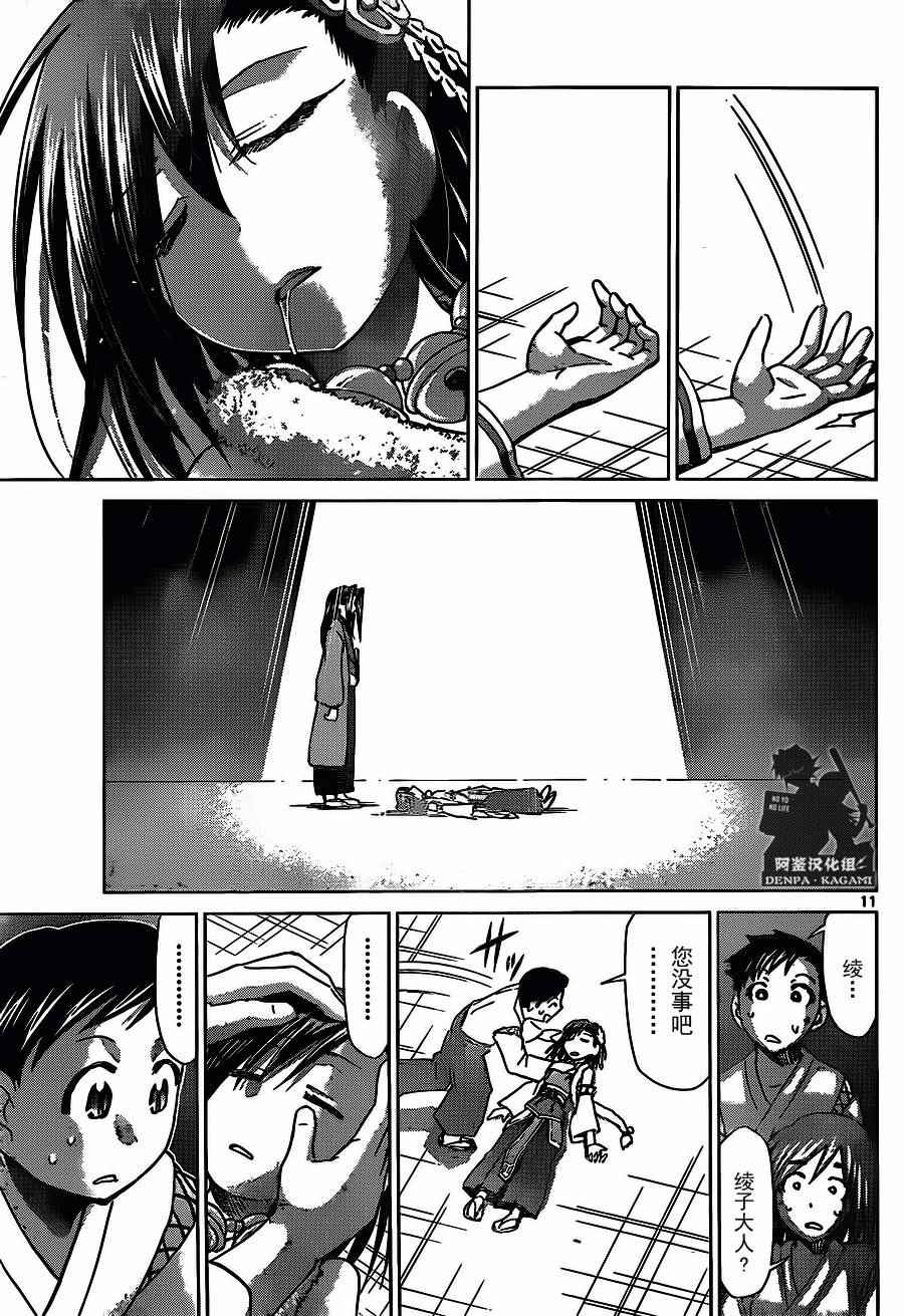 《电波教师》第197话 game over 第11页