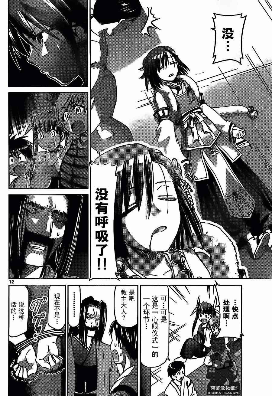 《电波教师》第197话 game over 第12页