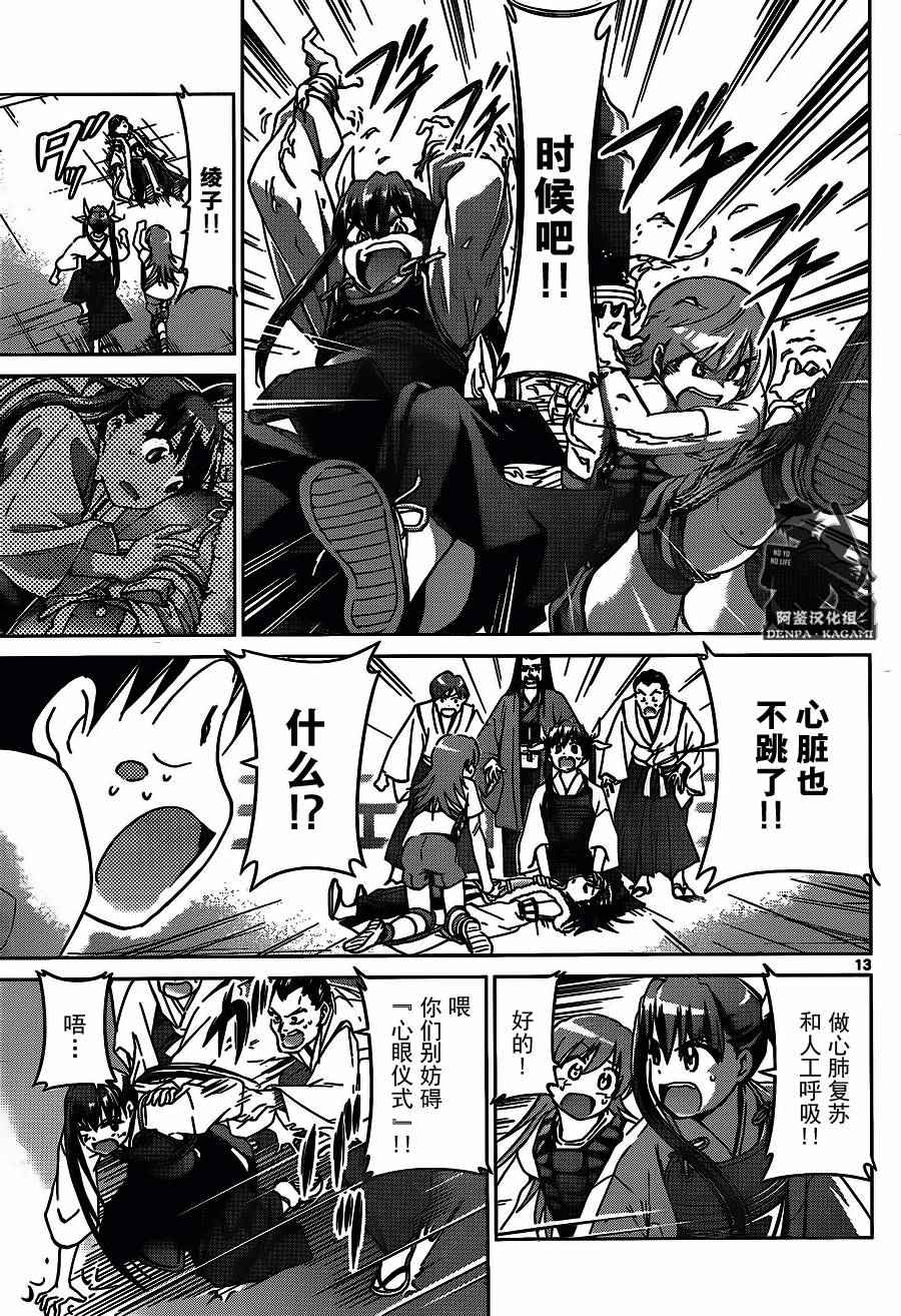 《电波教师》第197话 game over 第13页
