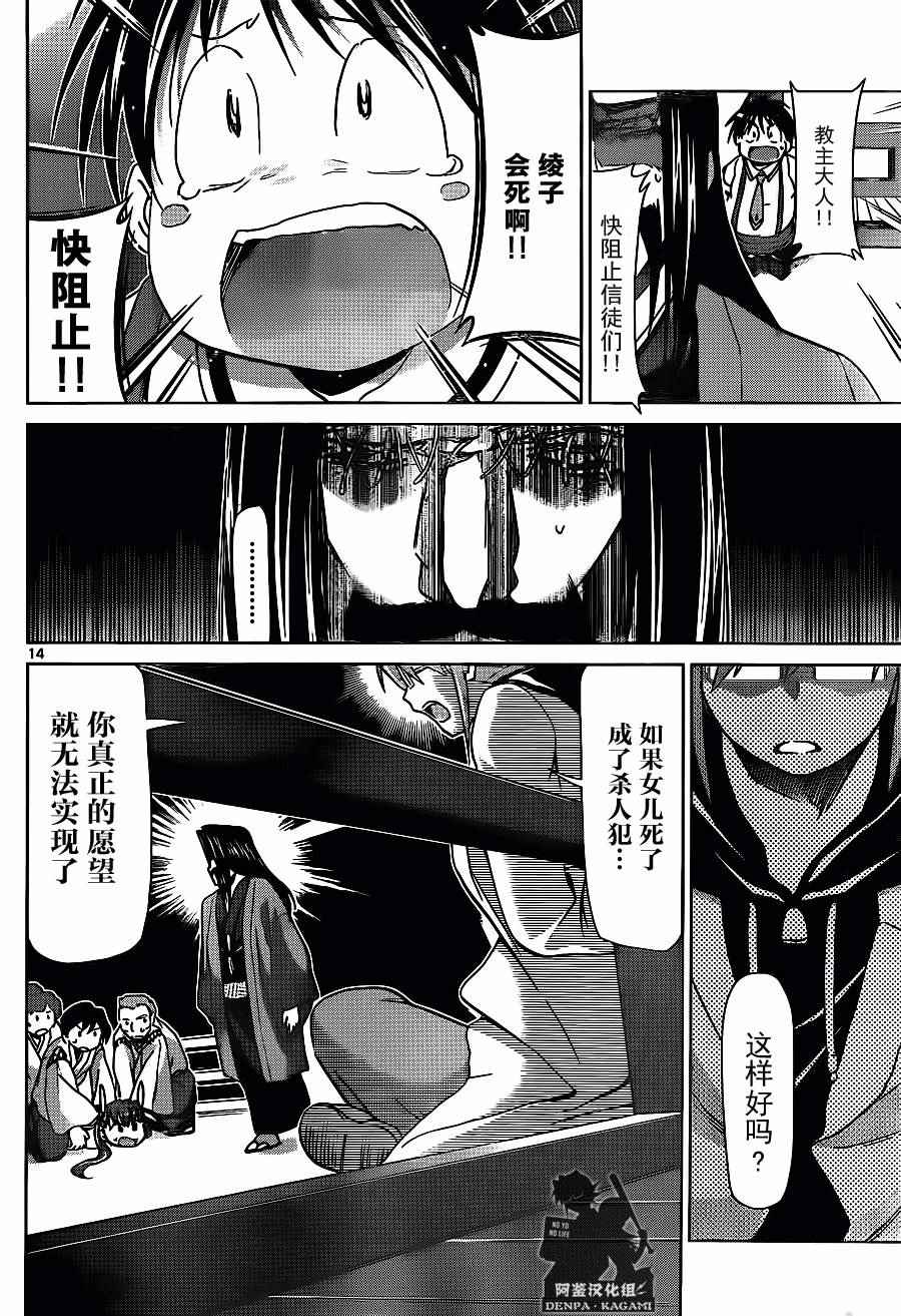 《电波教师》第197话 game over 第14页