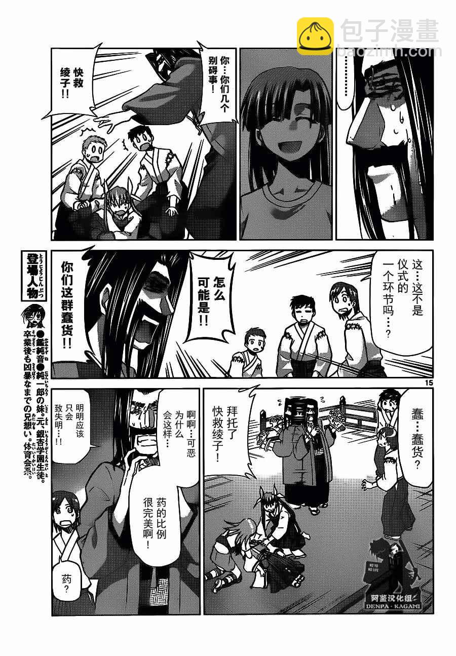 《电波教师》第197话 game over 第15页