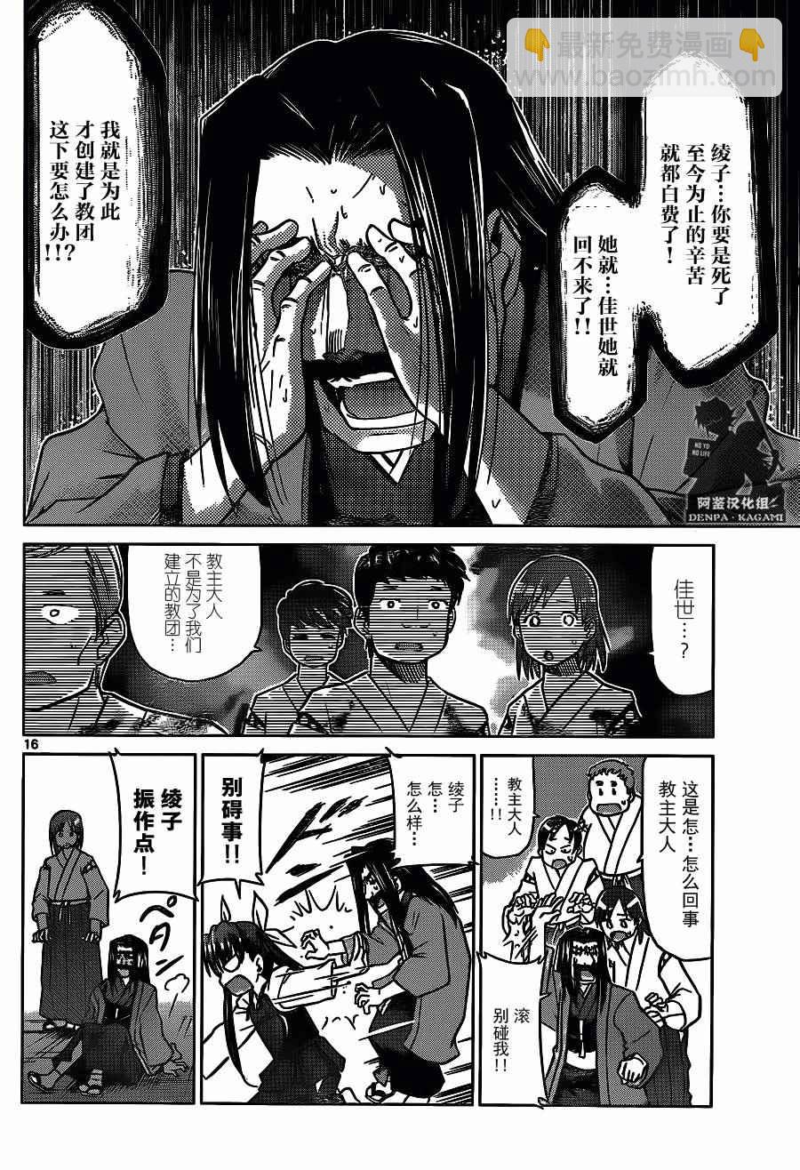 《电波教师》第197话 game over 第16页