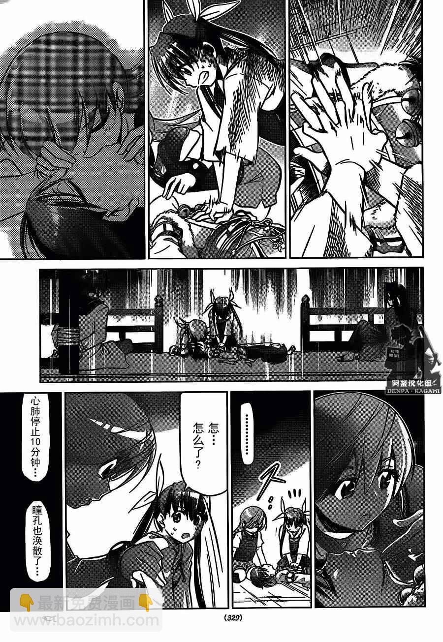 《电波教师》第197话 game over 第17页