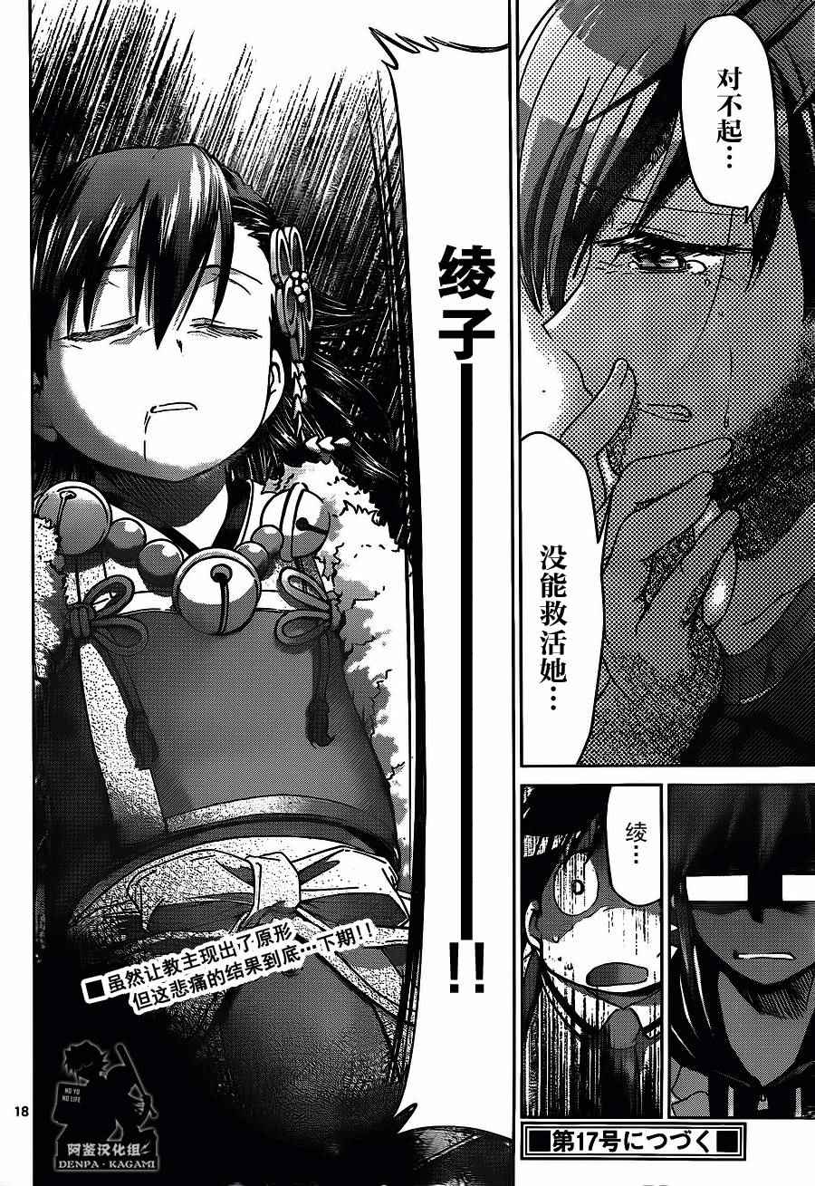 《电波教师》第197话 game over 第18页