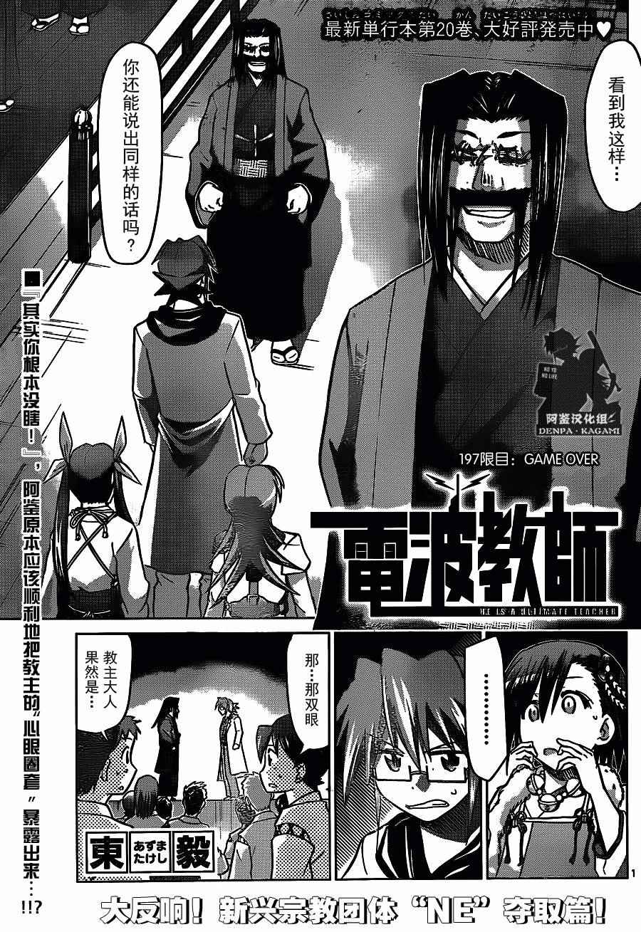《电波教师》第197话 game over 第1页