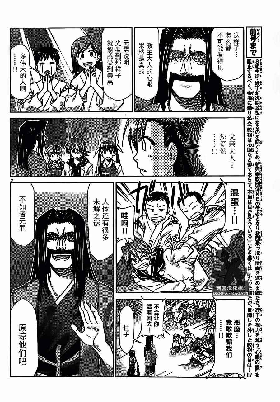 《电波教师》第197话 game over 第2页