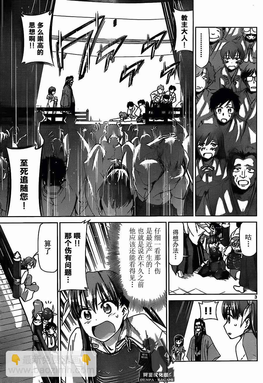《电波教师》第197话 game over 第3页