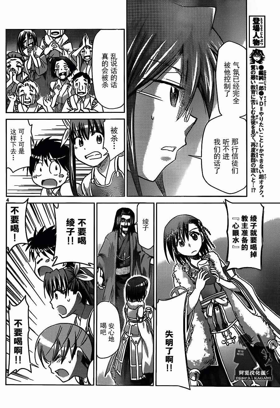《电波教师》第197话 game over 第4页