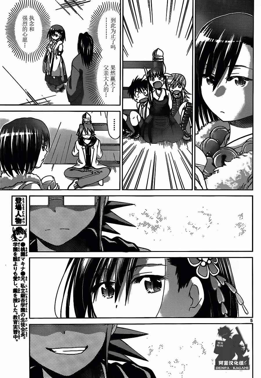 《电波教师》第197话 game over 第5页