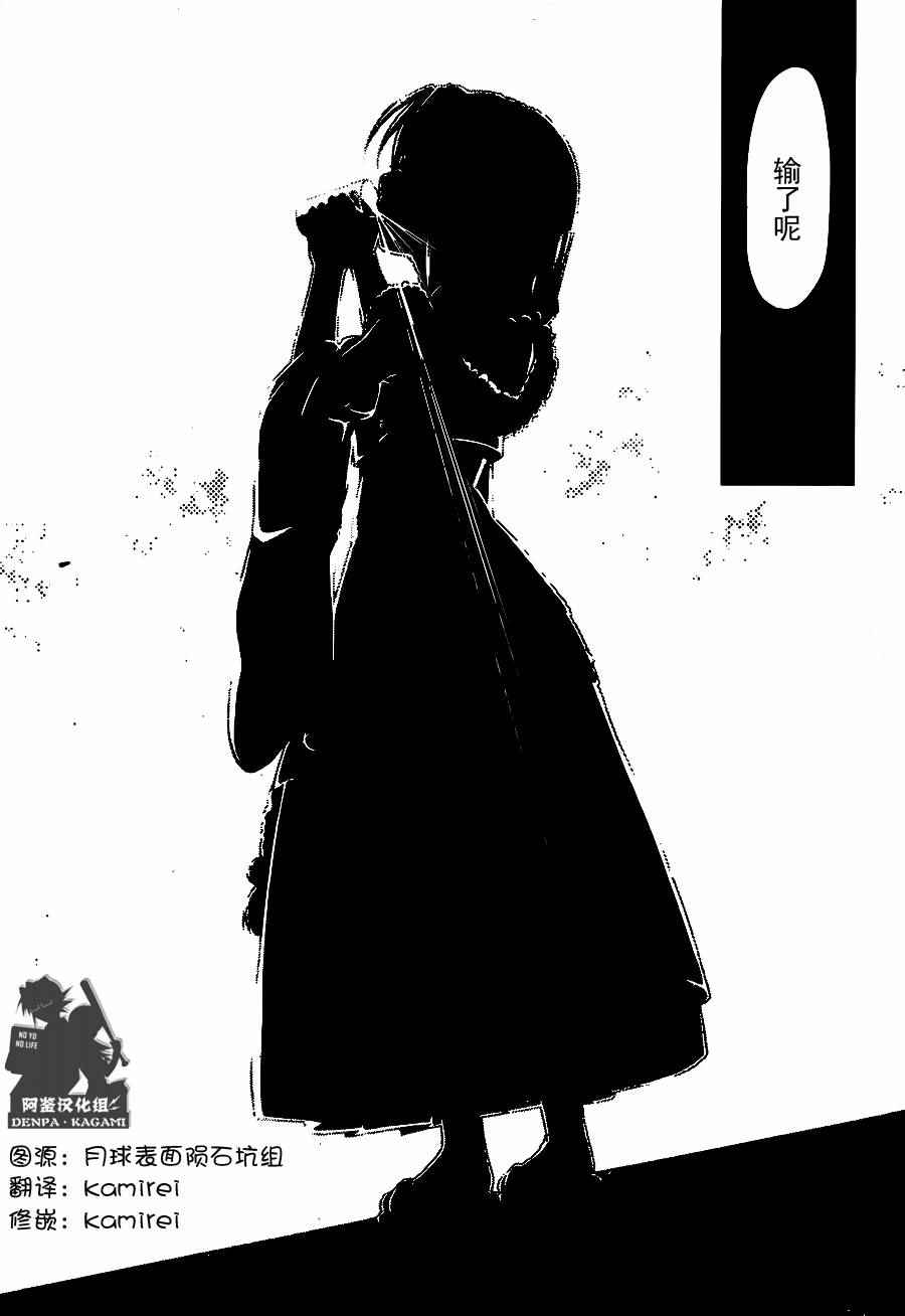 《电波教师》第197话 game over 第7页