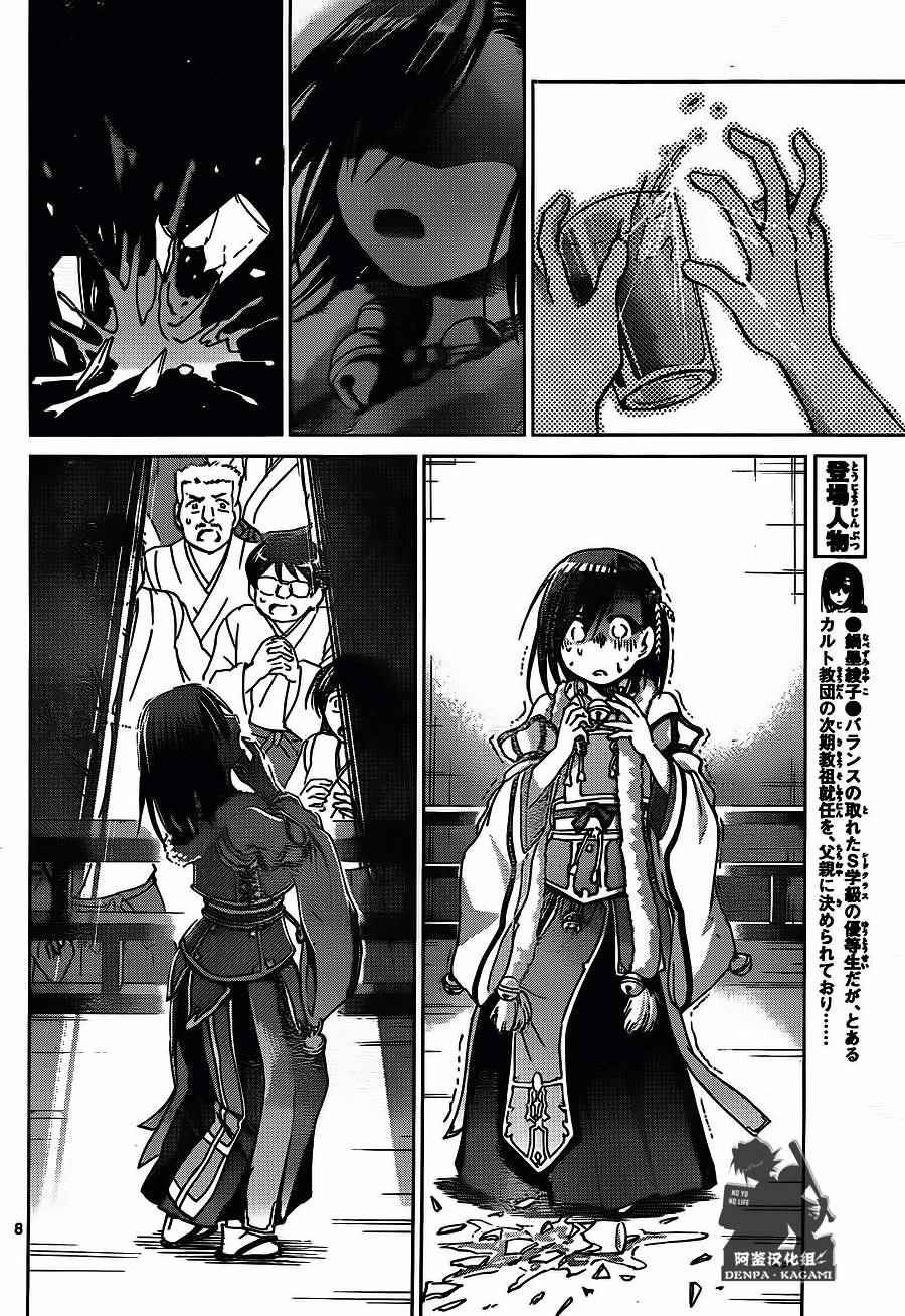 《电波教师》第197话 game over 第8页