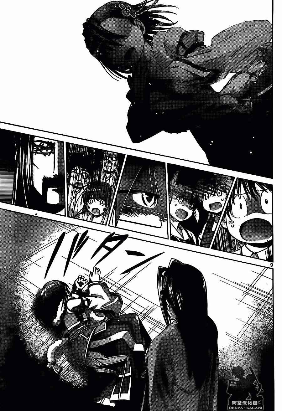 《电波教师》第197话 game over 第9页