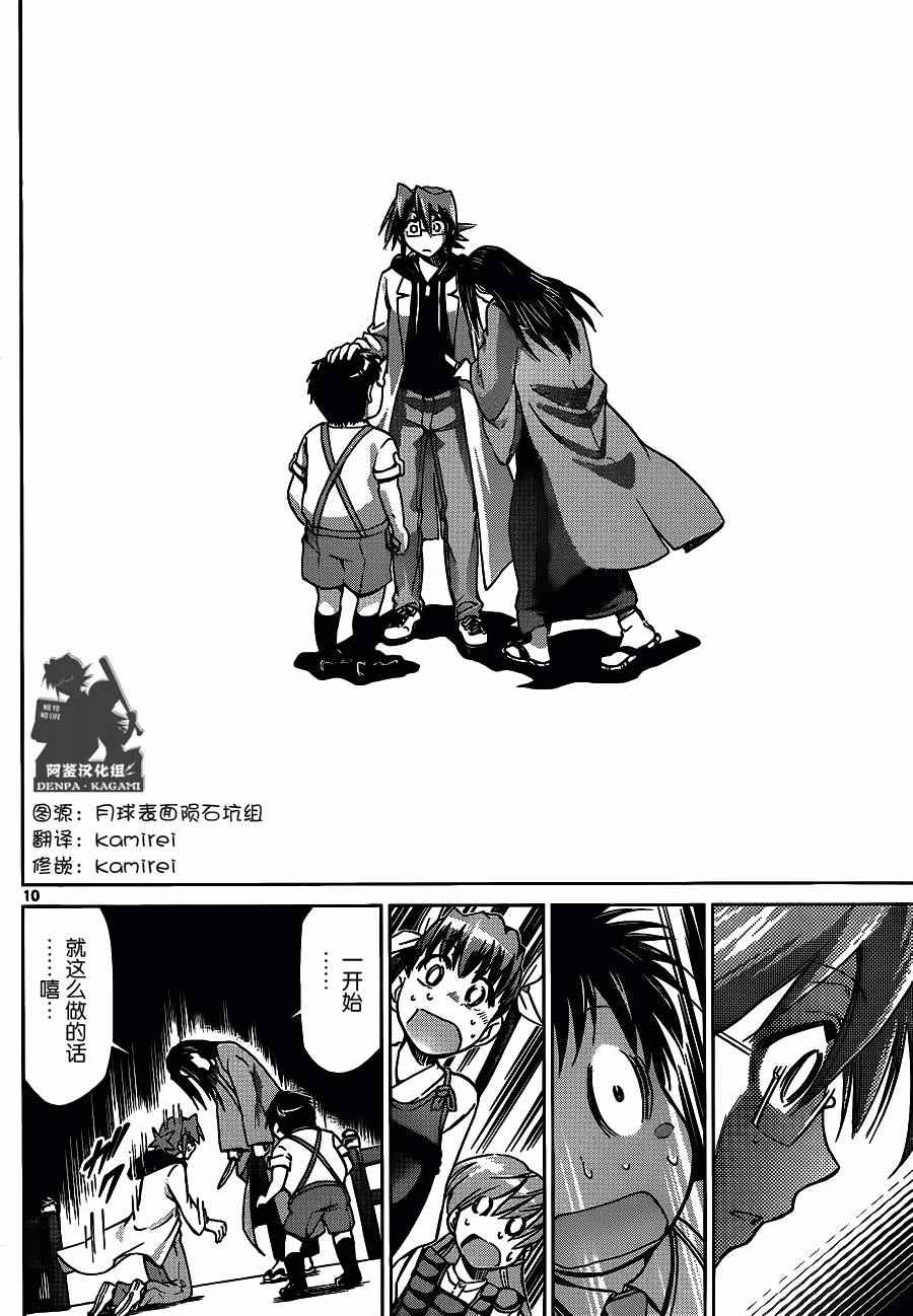 《电波教师》第199话 赌上性命的调试 第10页