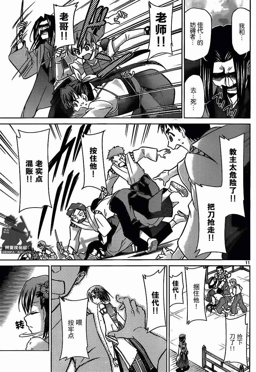 《电波教师》第199话 赌上性命的调试 第11页