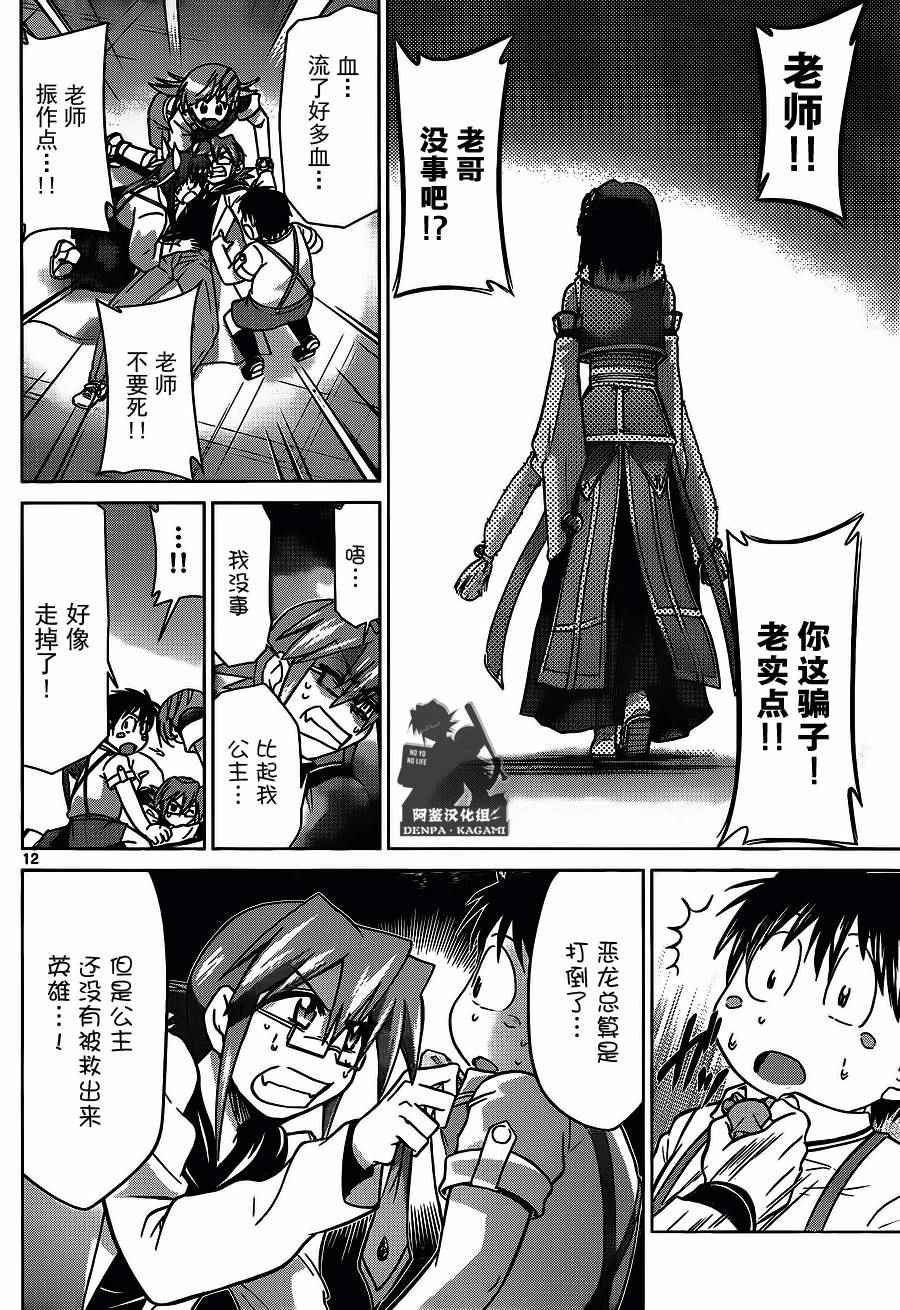 《电波教师》第199话 赌上性命的调试 第12页