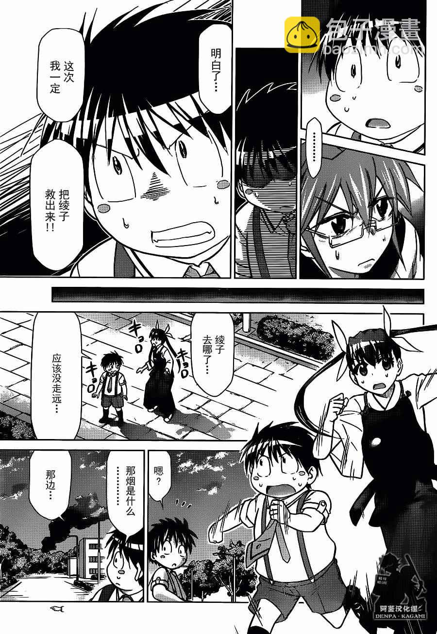 《电波教师》第199话 赌上性命的调试 第13页