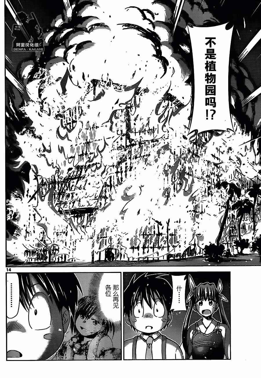 《电波教师》第199话 赌上性命的调试 第14页
